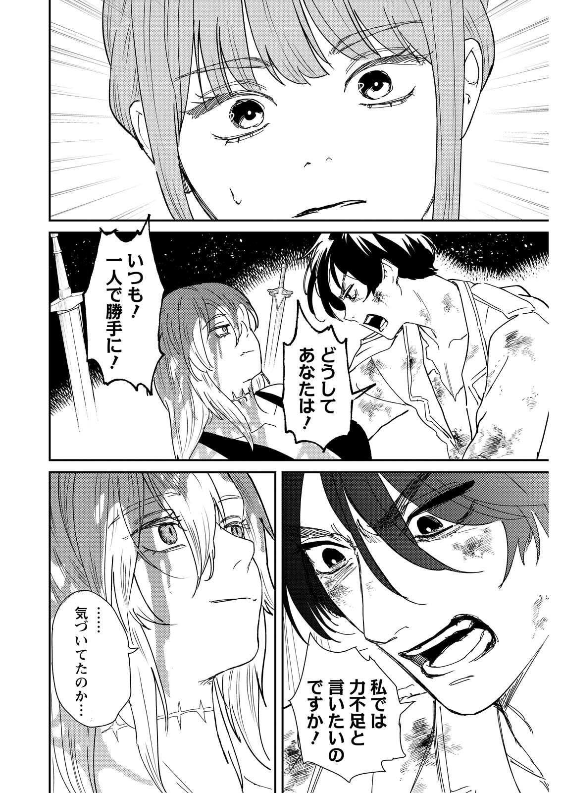 Read DORO NO KUNI Chapter 23 [High Quality / Full] - Page 14 - dark.nicomanga.com