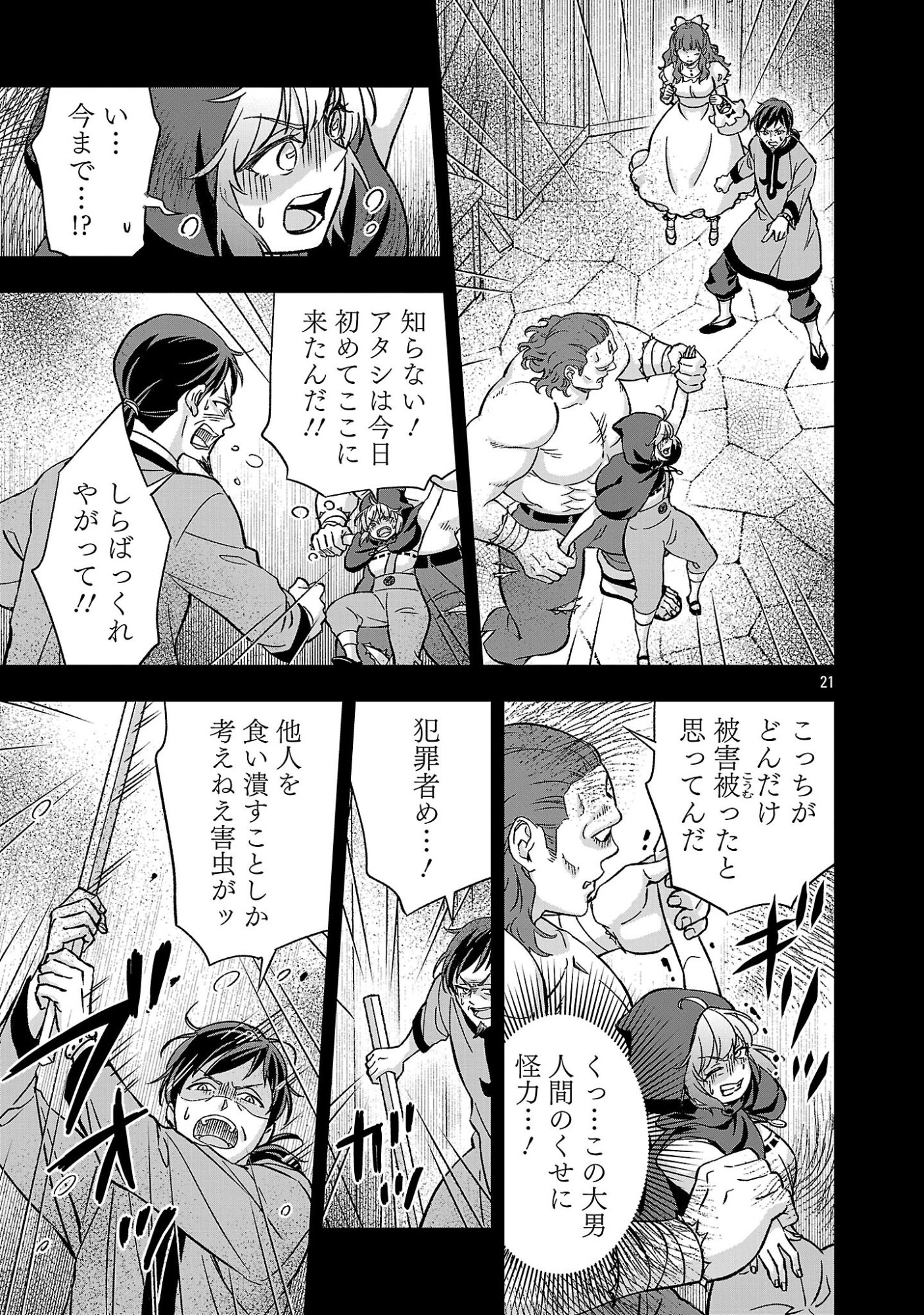 ISEKAI DEMO JOOUSAMA Chapter 7.2 page 8 - nihonkuni.com