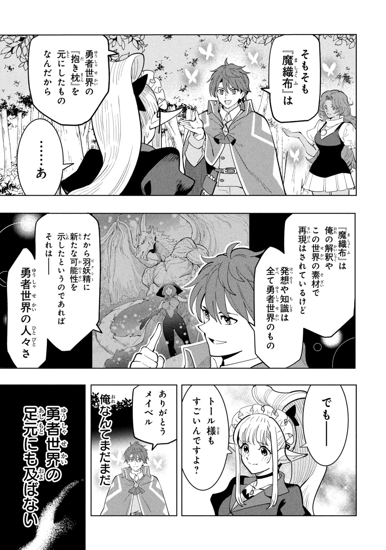 SOUZOU RENKINJUTSUSHI WA JIYUU O OUKA SURU: KOKYOU O TSUIHOU SARETARA, MAOU NO OHIZAMOTO DE CHOUZETSU KOUKA NO MAGIC ITEM ZUKURI HOUDAI NI NARIMASHITA Chap 22.3 - Pic 4