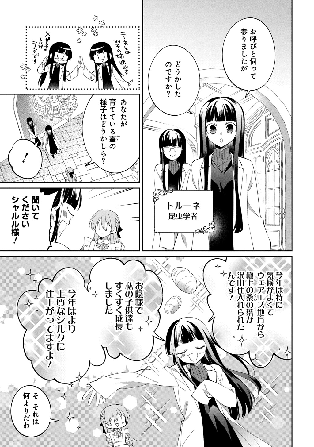NOU ARU JIMIHIME WA SHOUTAI WO KAKUSU Chapter 2 - Page 15