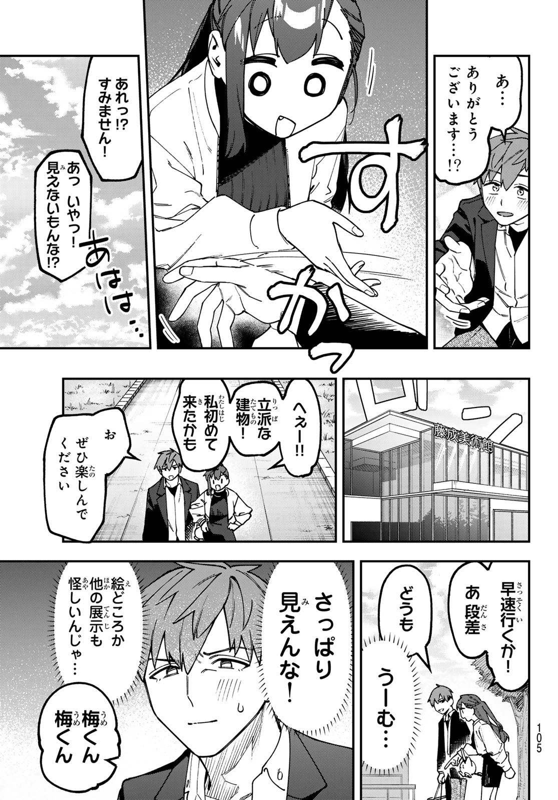 SEITOKAI NI MO ANA WA ARU! Chap 174 - Pic 3