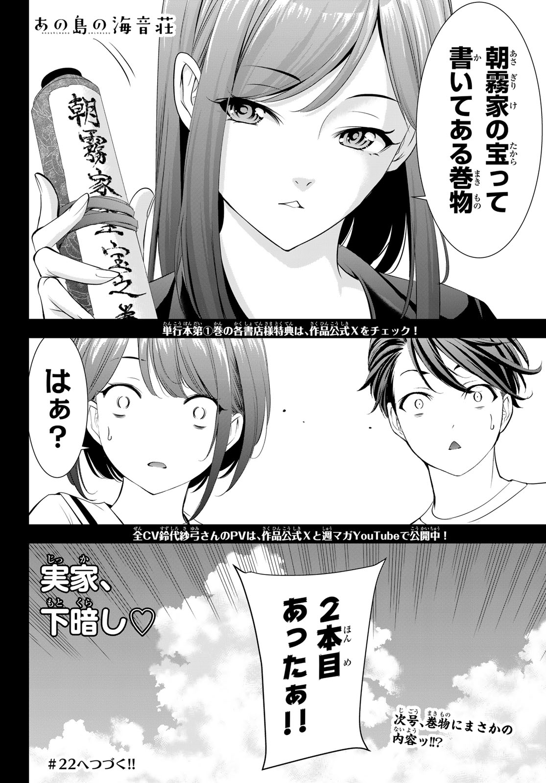 ANO SHIMA NO UMINESOU Chapter 21 page 18 - nihonkuni.com