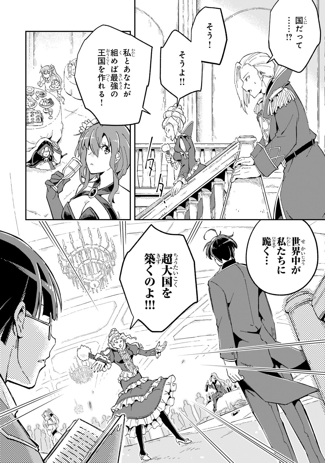 KYUUTEI MADOUSHI, TSUIHOU SARERU: MUNOU DA TO OIDA SARETA SAIKOU NO MADOUSHI WA, BUKA WO HIKITSURETE BOUKENSHA KURAN WO HAJIMERU YOU DESU Chapter 13.1 - Page 12