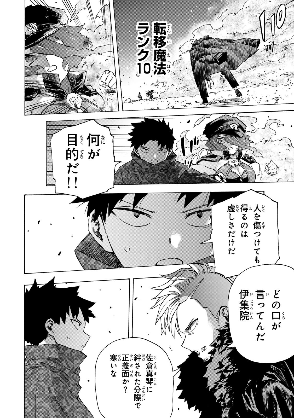 SAIKYOU DE SAISOKU NO MUGEN LEVEL UP: SKILL [KEKENCHI 1000-BAI] TO [LEVEL FREE] DE LEVEL JOUGEN NO KASE GA HAZURETA ORE WA MUSOU SURU Chap 109 - Pic 16