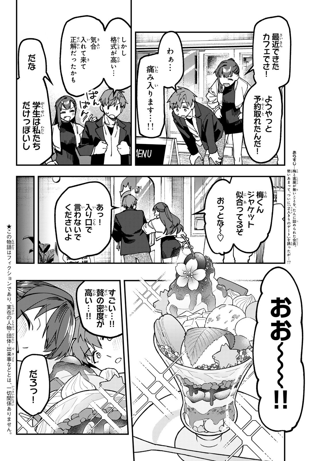 SEITOKAI NI MO ANA WA ARU! Chap 173 - Pic 2
