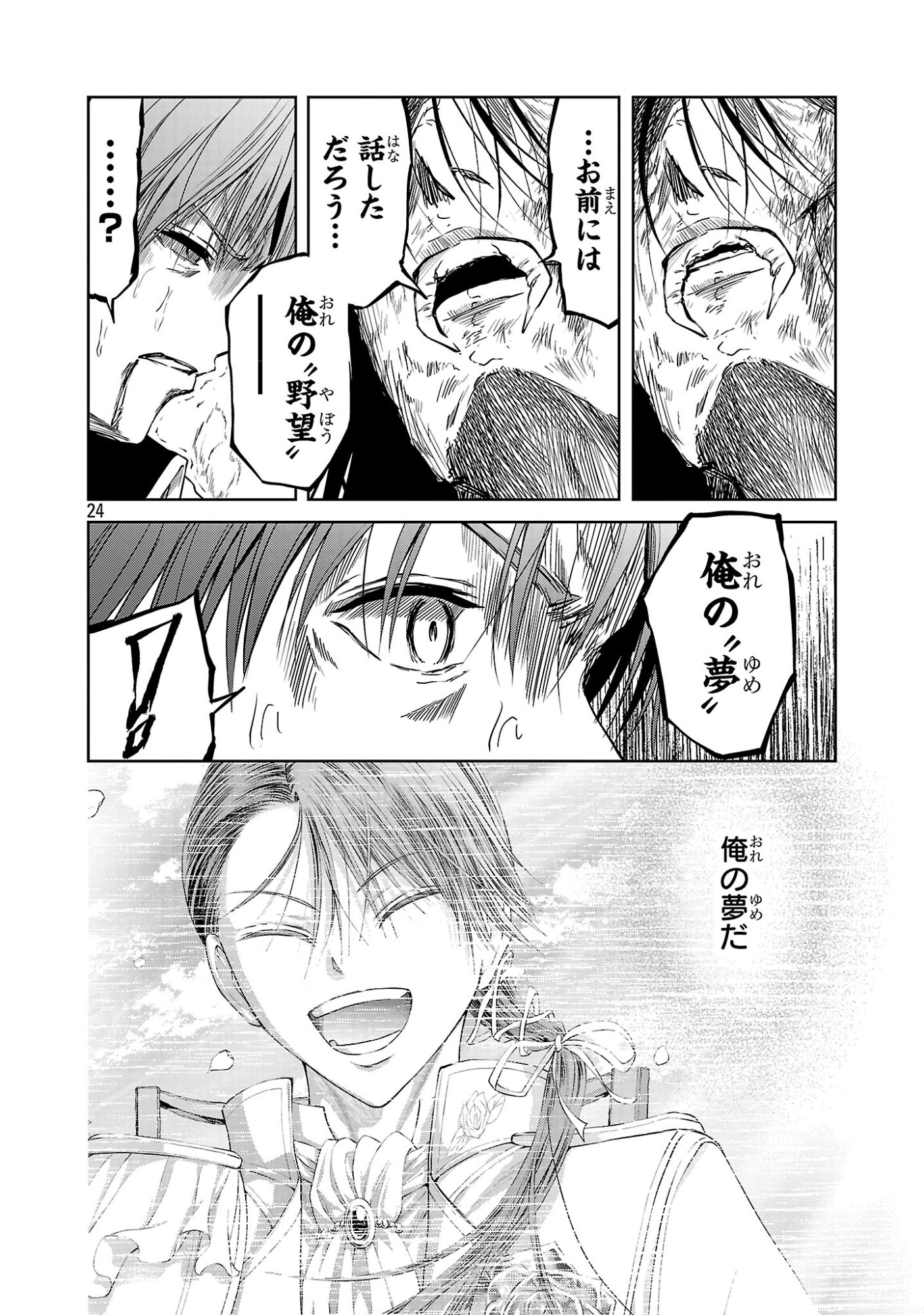 Read HYAKUMA NO ARUJI Chapter 57 [High Quality / Full] - Page 24 - dark.nicomanga.com