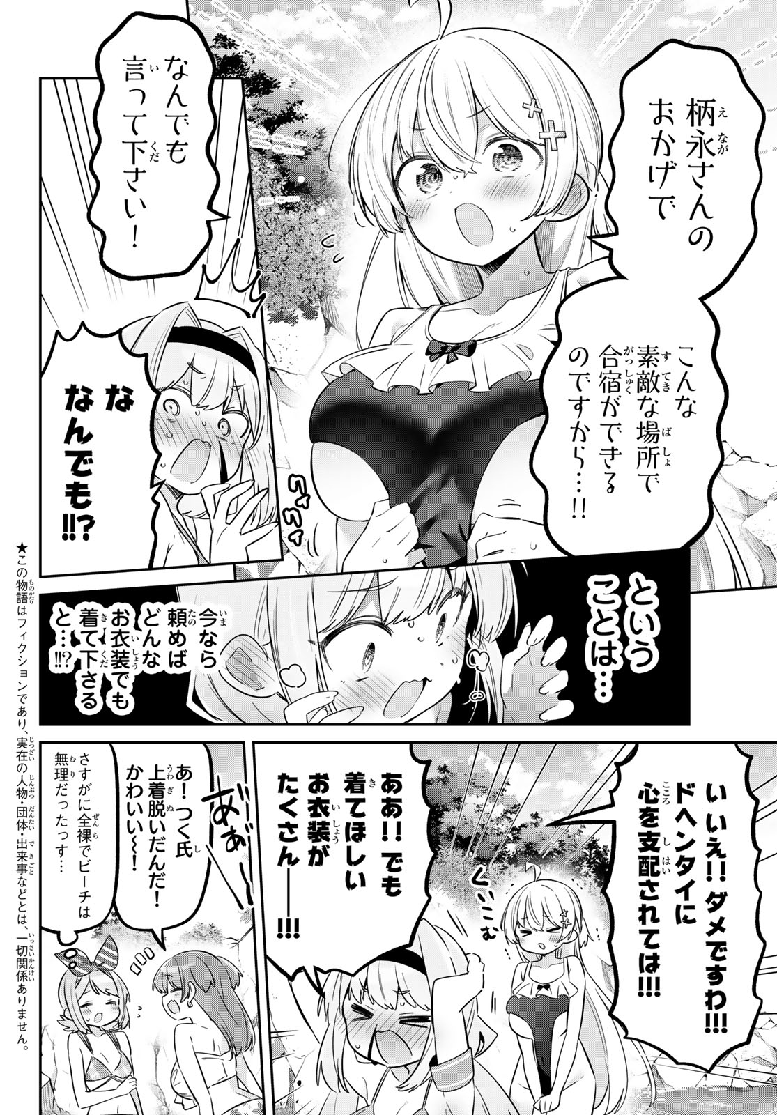 YOWA YOWA SENSEI Chapter 171 - Page 2