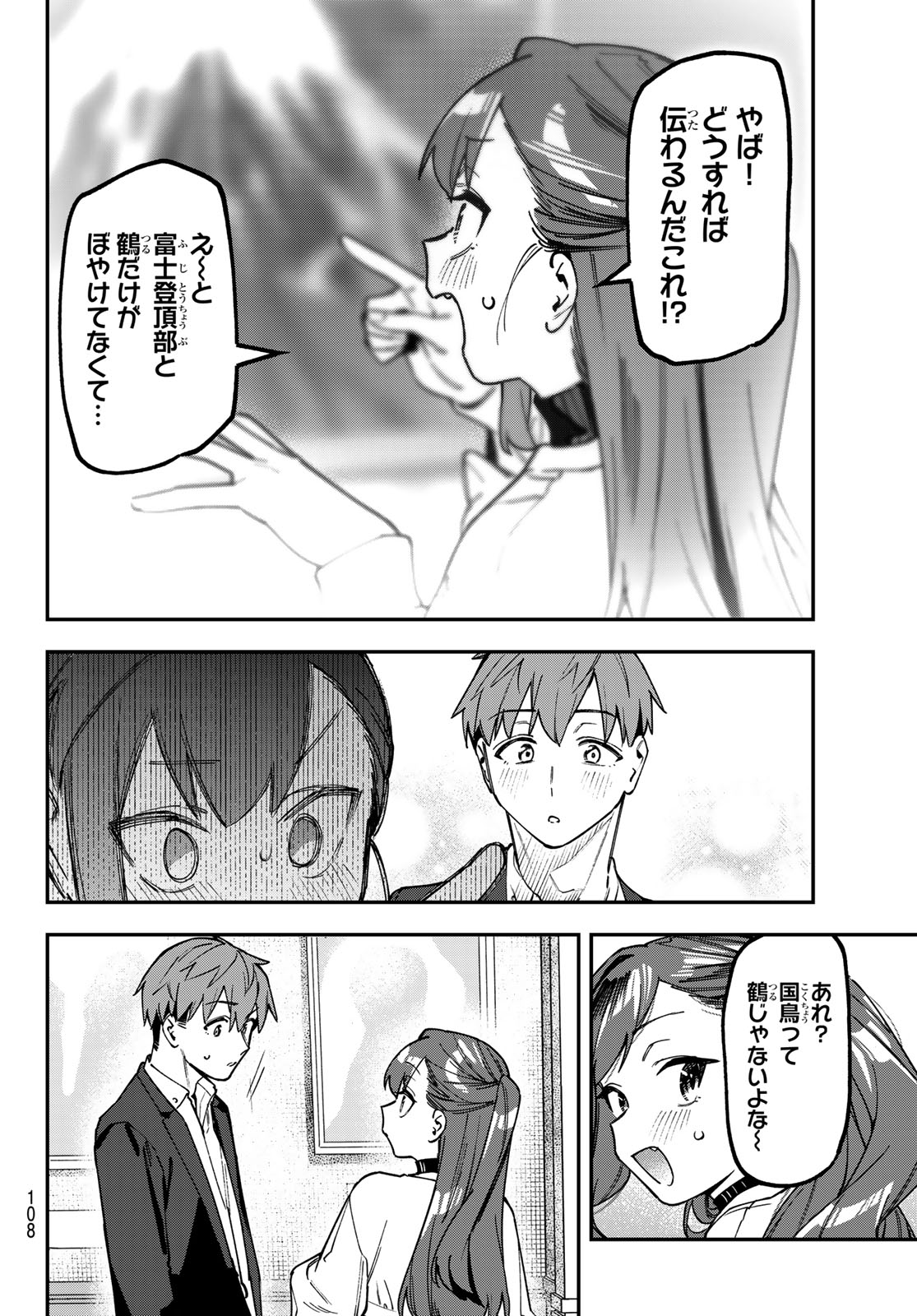 SEITOKAI NI MO ANA WA ARU! Chap 174 - Pic 6