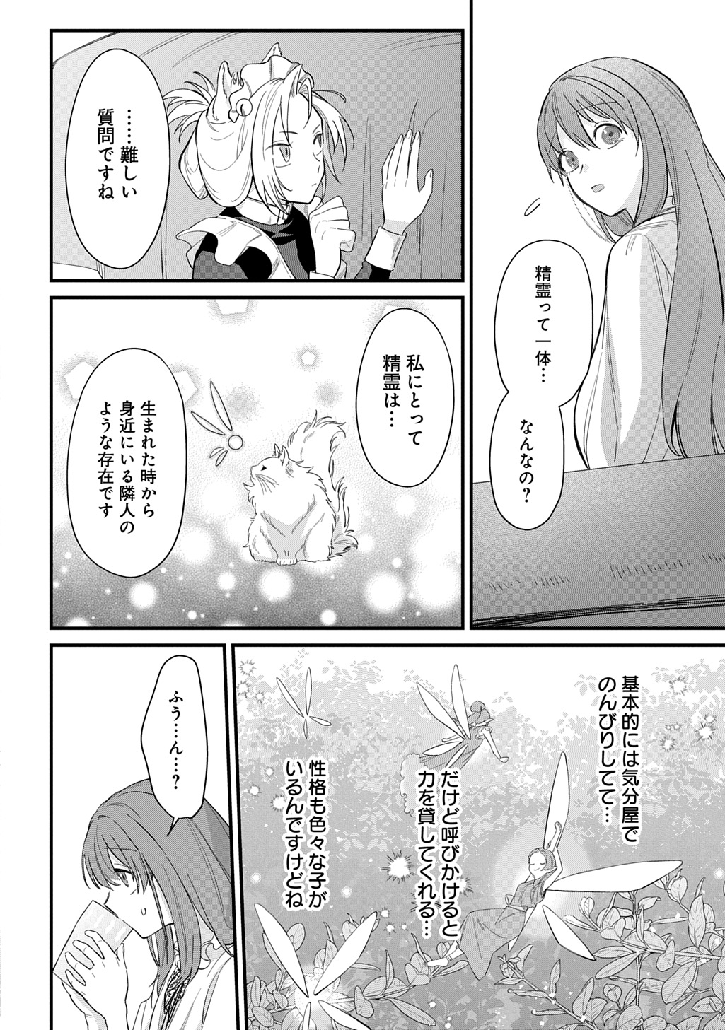 RYUUJIN-SAMA NI MIHADOMERAREMASHITE: SHIITAGERARE REIJOU NO SANSHOKU MOFU MOFU DEKI AI TSUKI SEIKATSU Chapter 7 - Page 18