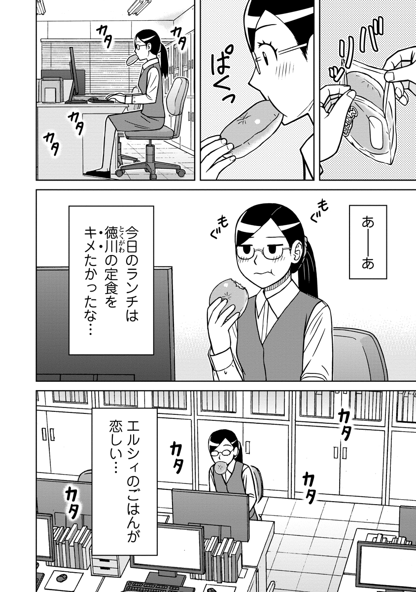 AKAGAMI ELF NO OSOZAIYA-SAN Chapter 8 - Page 4