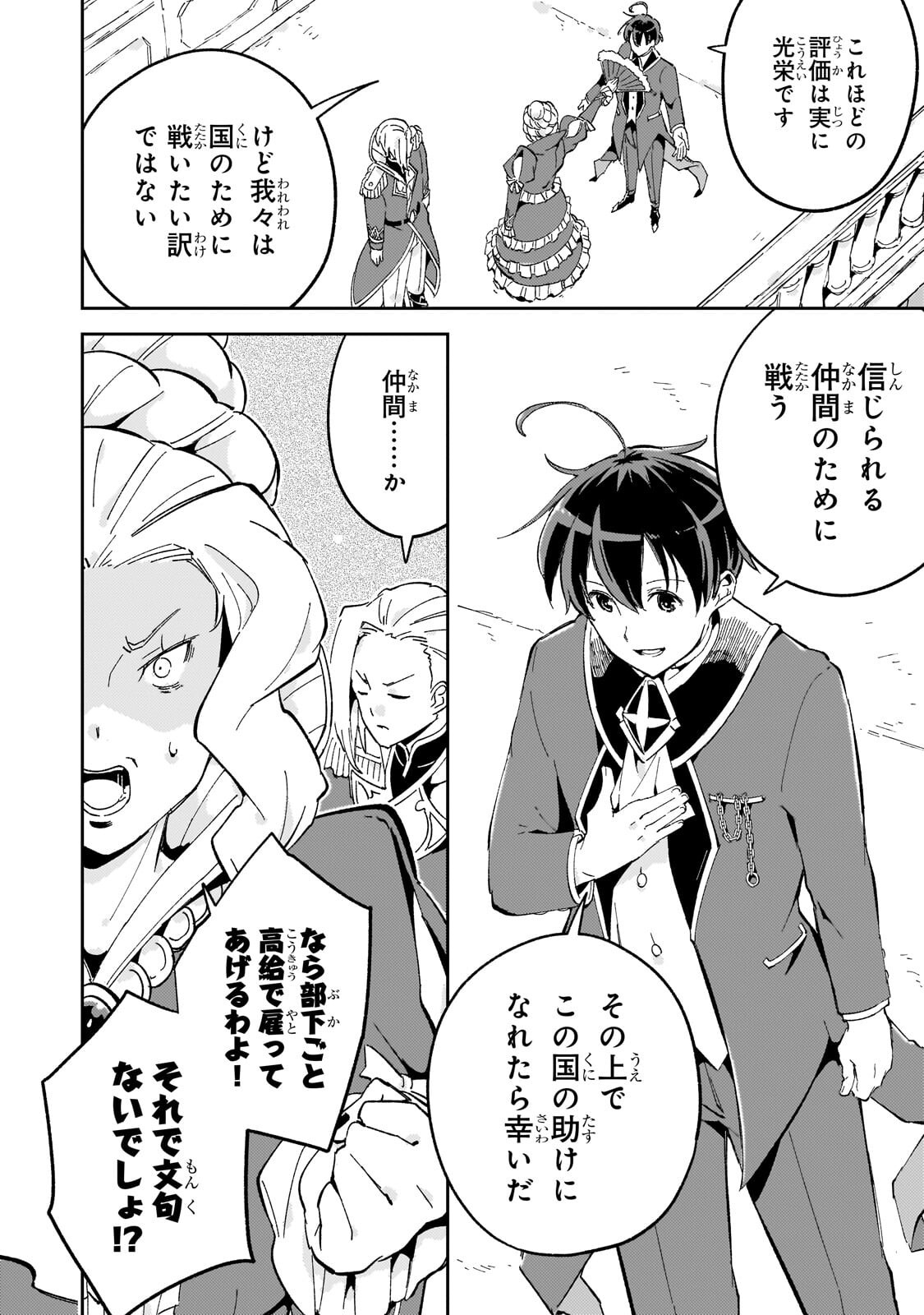 KYUUTEI MADOUSHI, TSUIHOU SARERU: MUNOU DA TO OIDA SARETA SAIKOU NO MADOUSHI WA, BUKA WO HIKITSURETE BOUKENSHA KURAN WO HAJIMERU YOU DESU Chapter 13.1 - Page 10