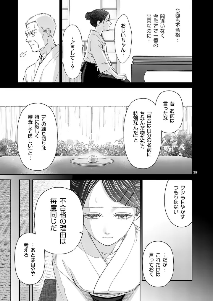 MAKIZOE DE ISEKAI NI YOBIDASARETA NO DE, SEKAI KANMUSHI SHITE WAGASHI TSUKURIMASU Chap 21.3 - Pic 5