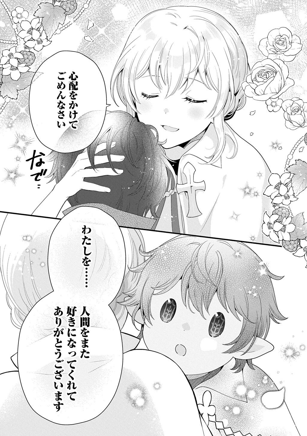 OKAZARI SEIJO NO HAZU GA, SHIN NO CHIKARA NI MEZAMETA YOU DESU Chapter 16.3 - Page 9