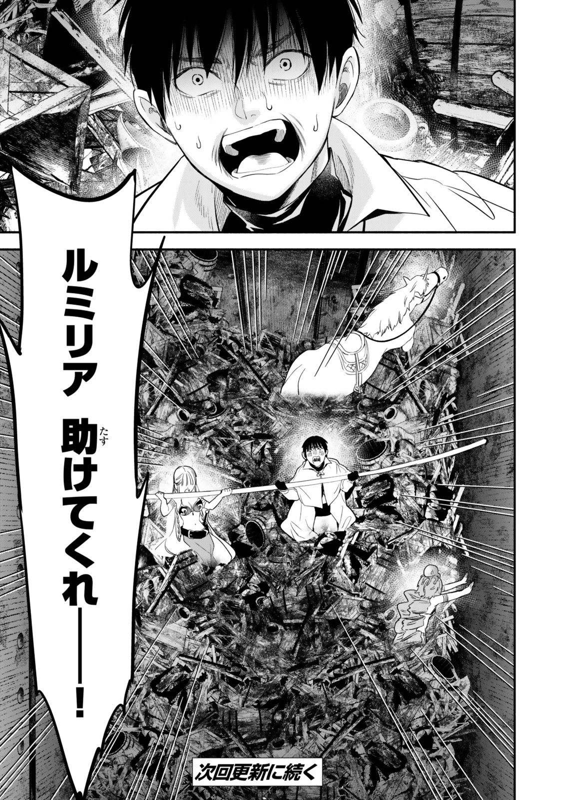 ISEKAI MAN CHIKIN ― HP 1 NO MMAMA DE SAIKYOU SAISOKU DANJON KOURYAKU ― RAW Chapter 141 - Page 21