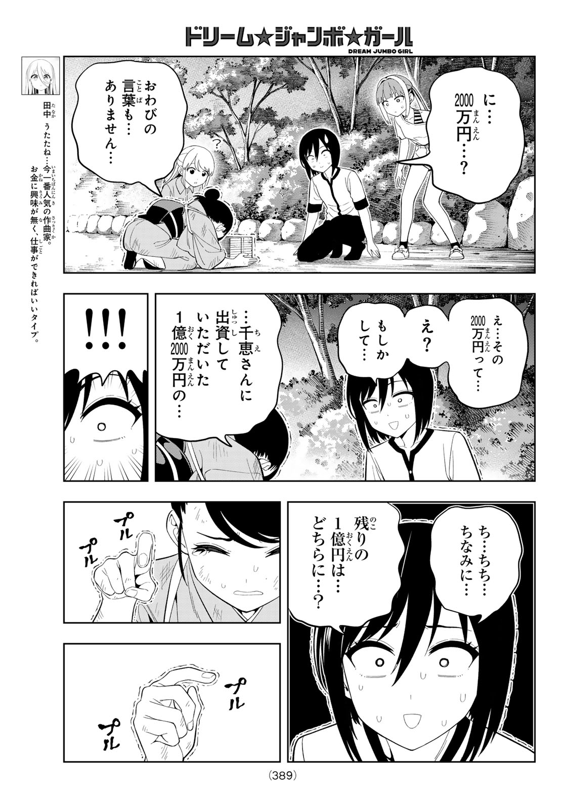 Read DREAM☆JUMBO☆GIRL Chapter 47 [High Quality / Full] - Page 5 - dark.nicomanga.com