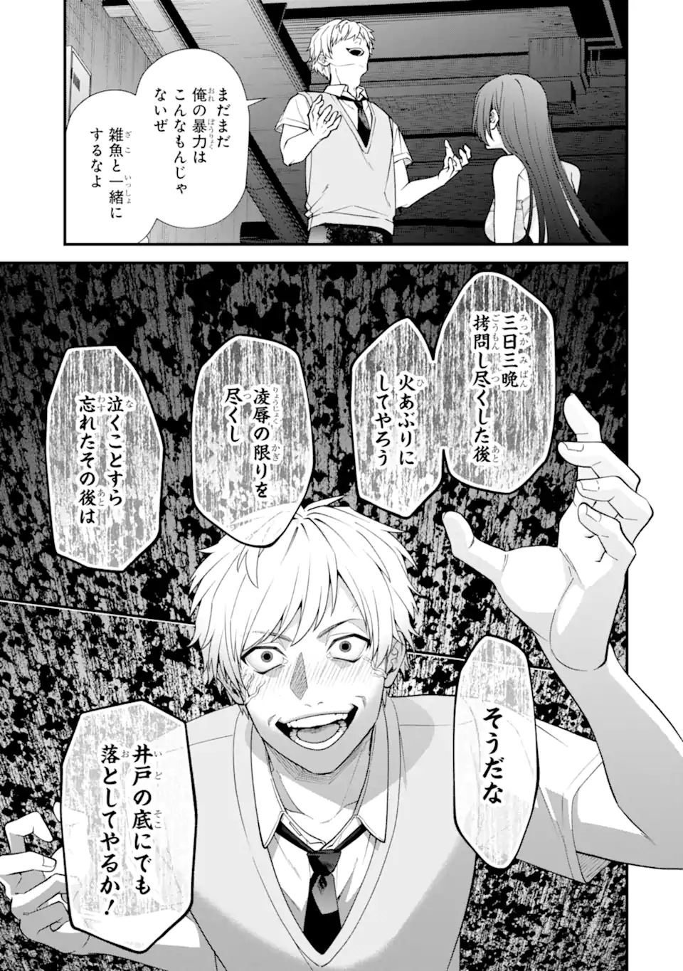 IJIME NO SHIKAESHI WA SENSEI NI OMAKASE Chap 17.2 - Pic 1