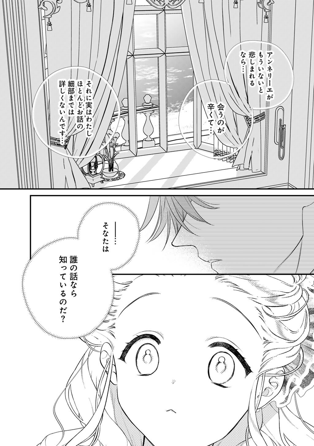TSUNDERU MOTO AKUYAKU REIJO WA DO S OJI-SAMA KARA NIGEDASHITAI - RAW Chapter 41 page 11 - nihonkuni.com