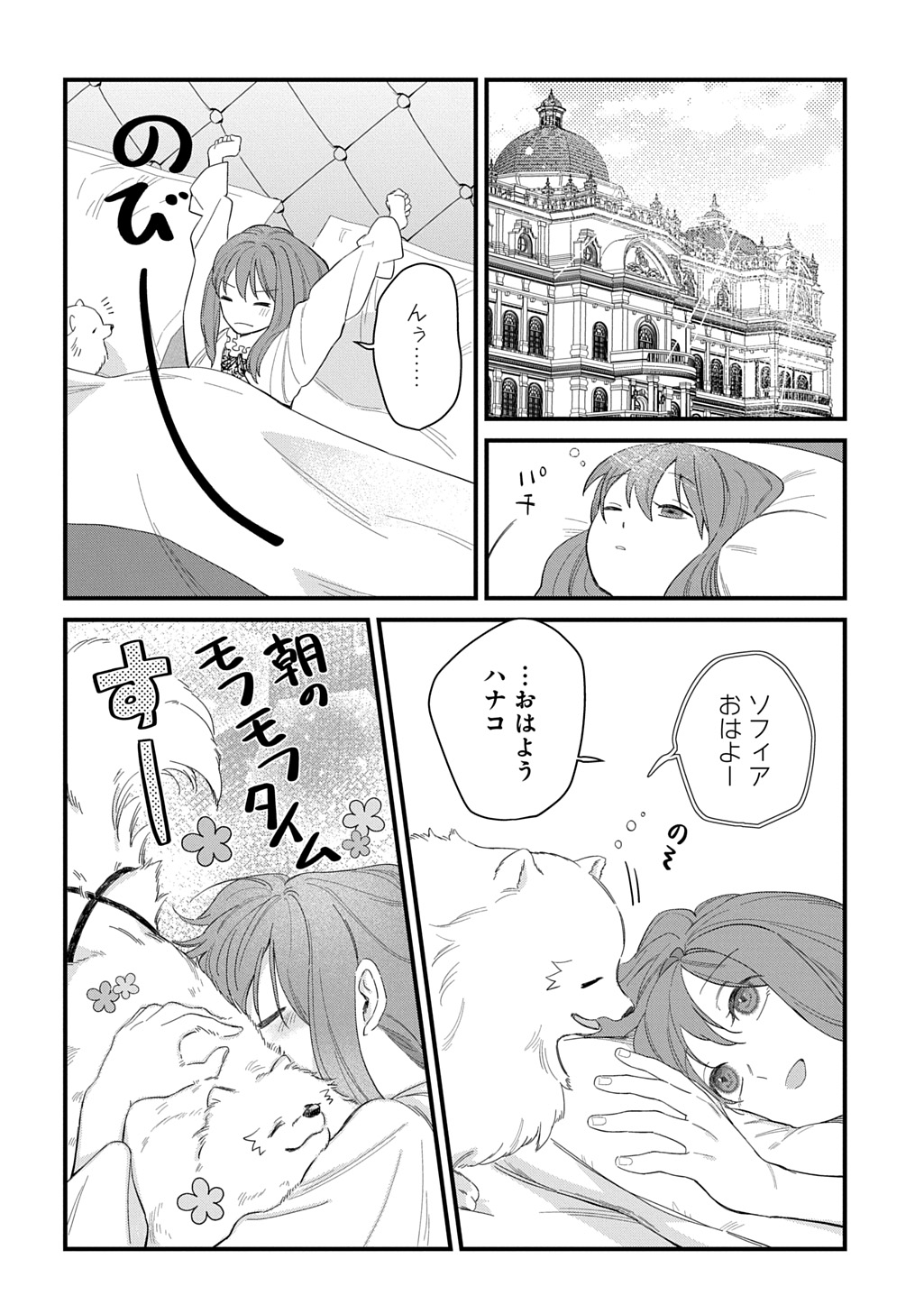 RYUUJIN-SAMA NI MIHADOMERAREMASHITE: SHIITAGERARE REIJOU NO SANSHOKU MOFU MOFU DEKI AI TSUKI SEIKATSU Chapter 7 - Page 8