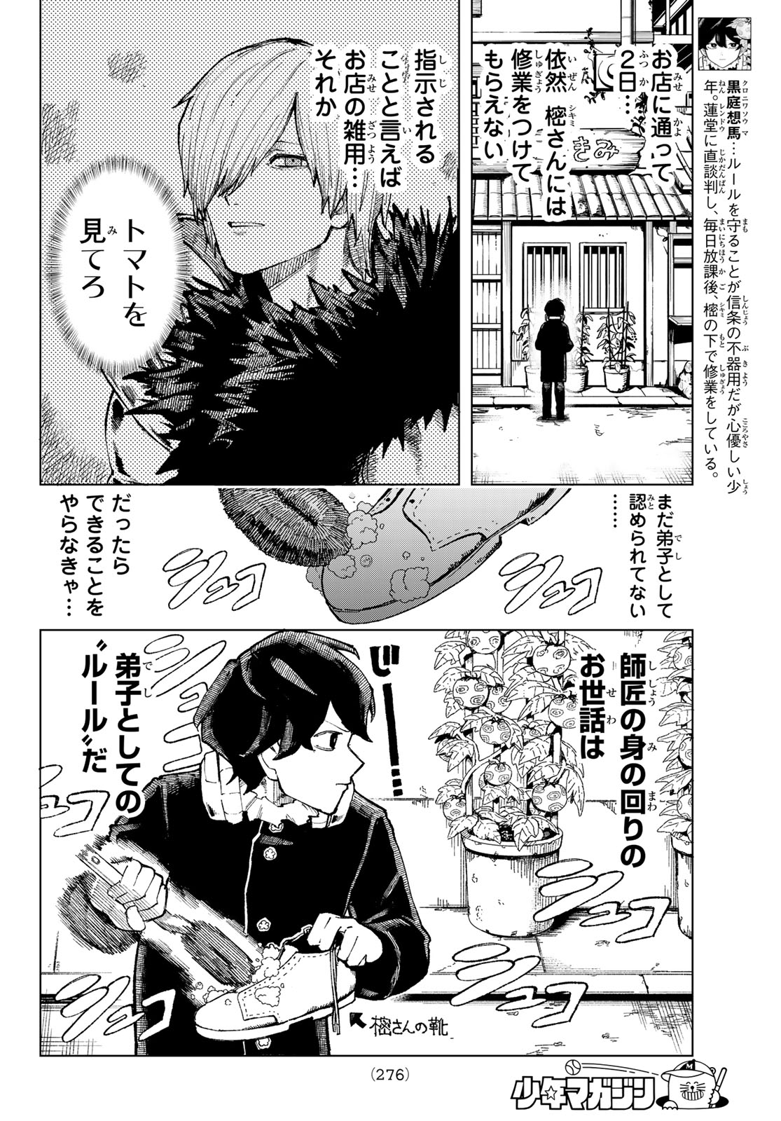 URA TOKYO NO OSOROSHI DOKORO Chap 13 - Pic 3
