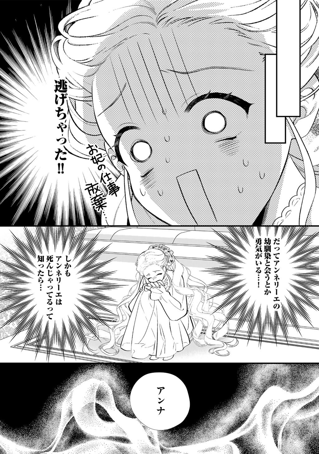 TSUNDERU MOTO AKUYAKU REIJO WA DO S OJI-SAMA KARA NIGEDASHITAI - RAW Chapter 41 page 6 - nihonkuni.com