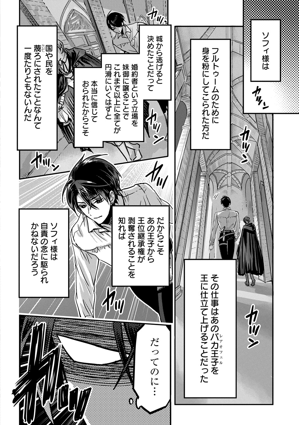 KONYAKU SHA NO UWAKI GEMBA WO MICHATTANODE HAJIMARI NO KANE GA NARIMASHITA (MANGA) Chap 27.5 - Pic 14