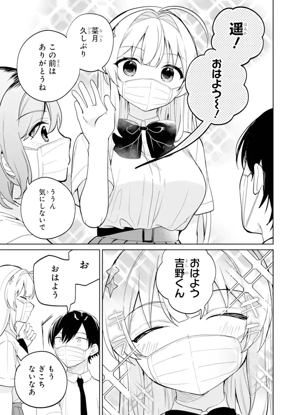 REMOTE JUGYOU NI NATTARA CLASS 1 NO BISHOUJO TO DOUKYO SURU KOTO NI NATTA Chap 20.21 - Pic 7