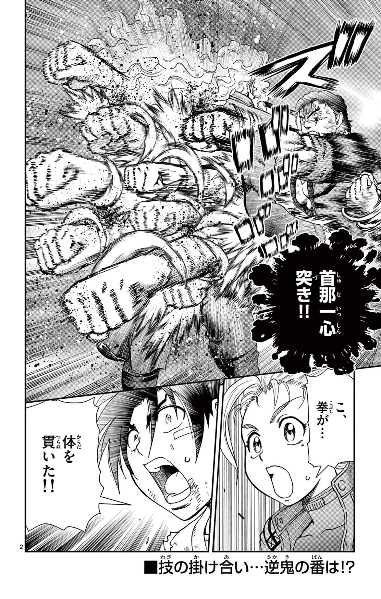 SHIJOU SAIKYOU NO DESHI KENICHI 2: TATSUJIN-HEN Chapter 12 - Page 2