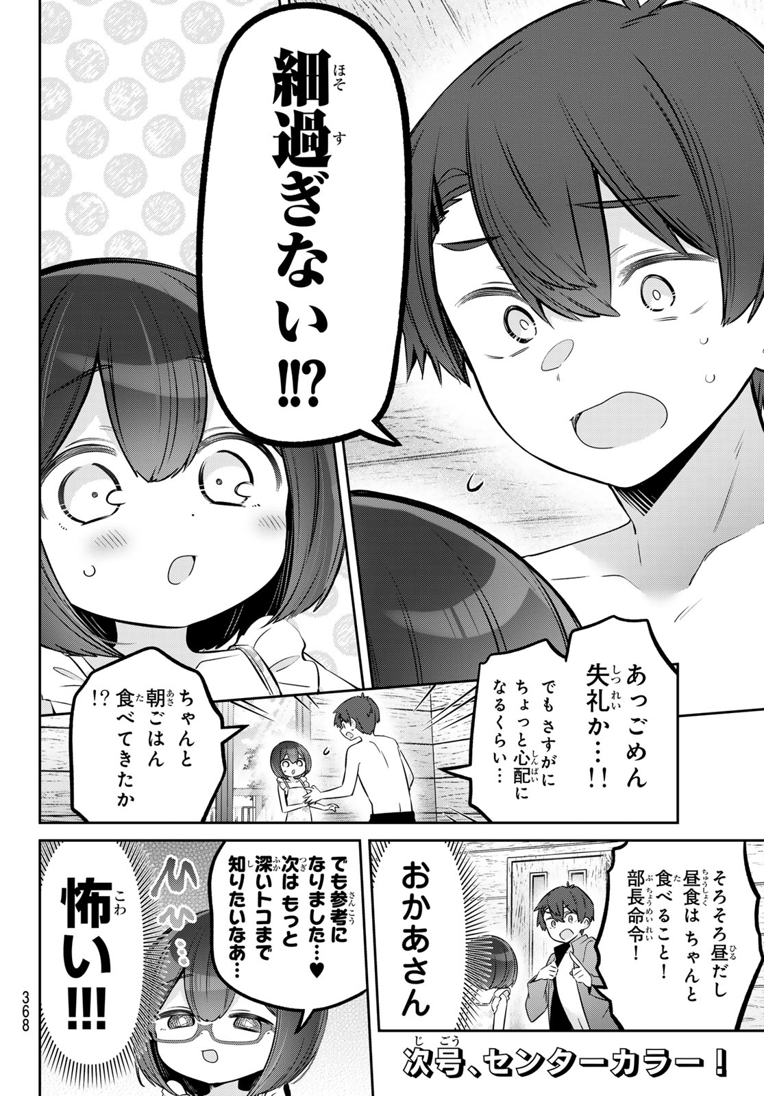 YOWA YOWA SENSEI Chapter 171 - Page 14
