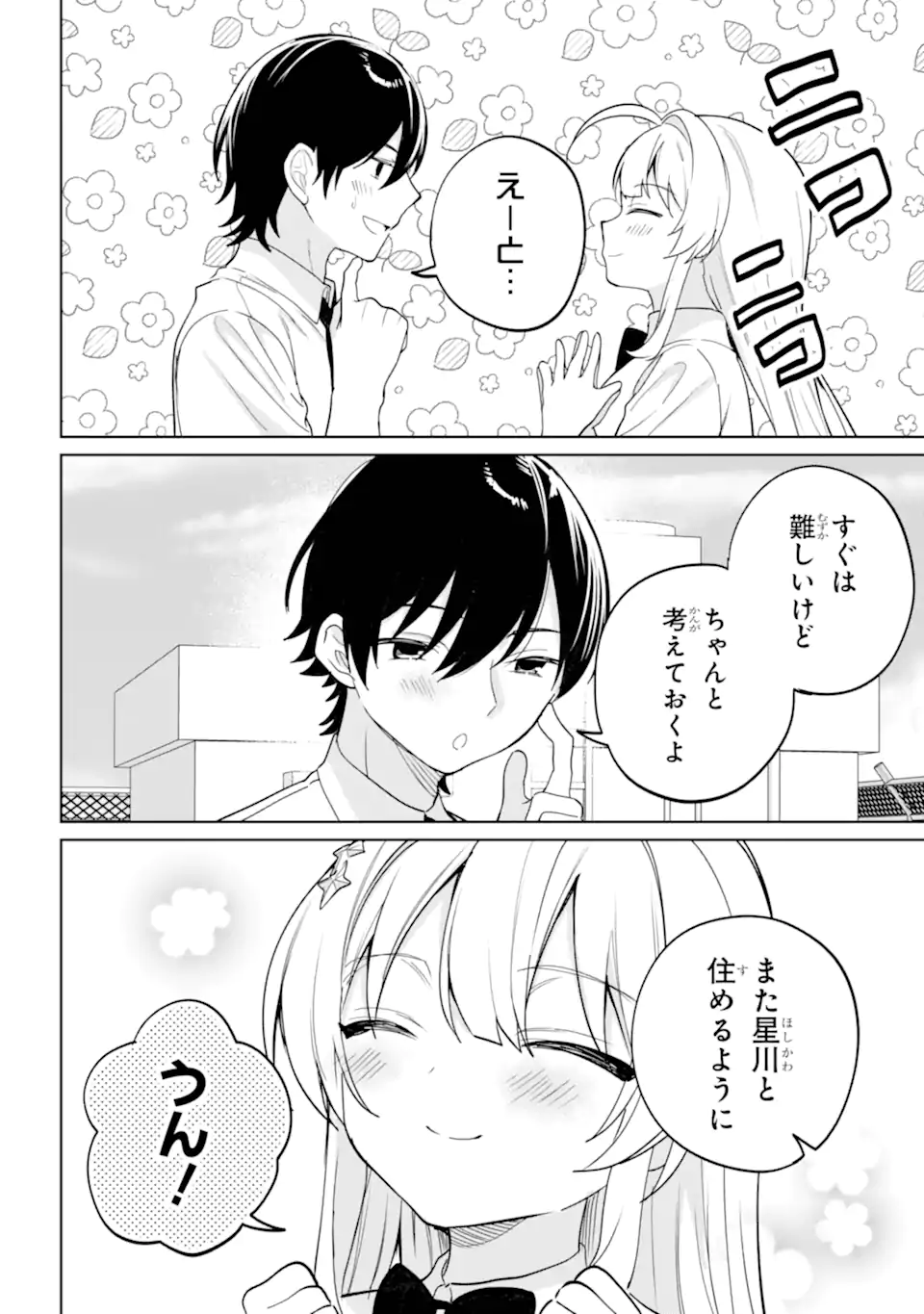 REMOTE JUGYOU NI NATTARA CLASS 1 NO BISHOUJO TO DOUKYO SURU KOTO NI NATTA Chap 20.23 - Pic 9