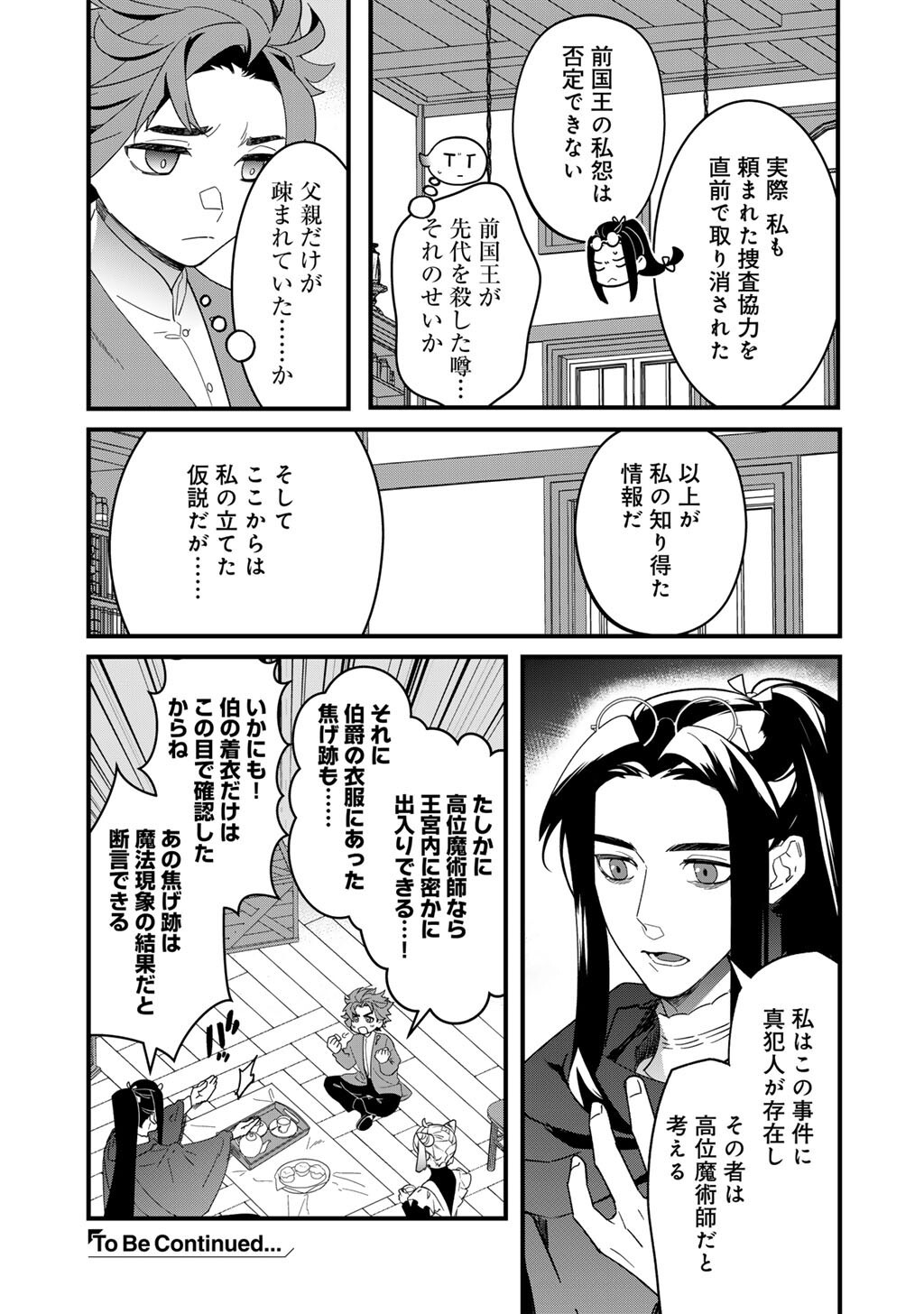 HAKUSHAKU REIJOU WA, KEIYAKU KEKKON SHITA ORE NI ITSU KOI WO SURU? Chapter 4.1 page 19 - nihonkuni.com