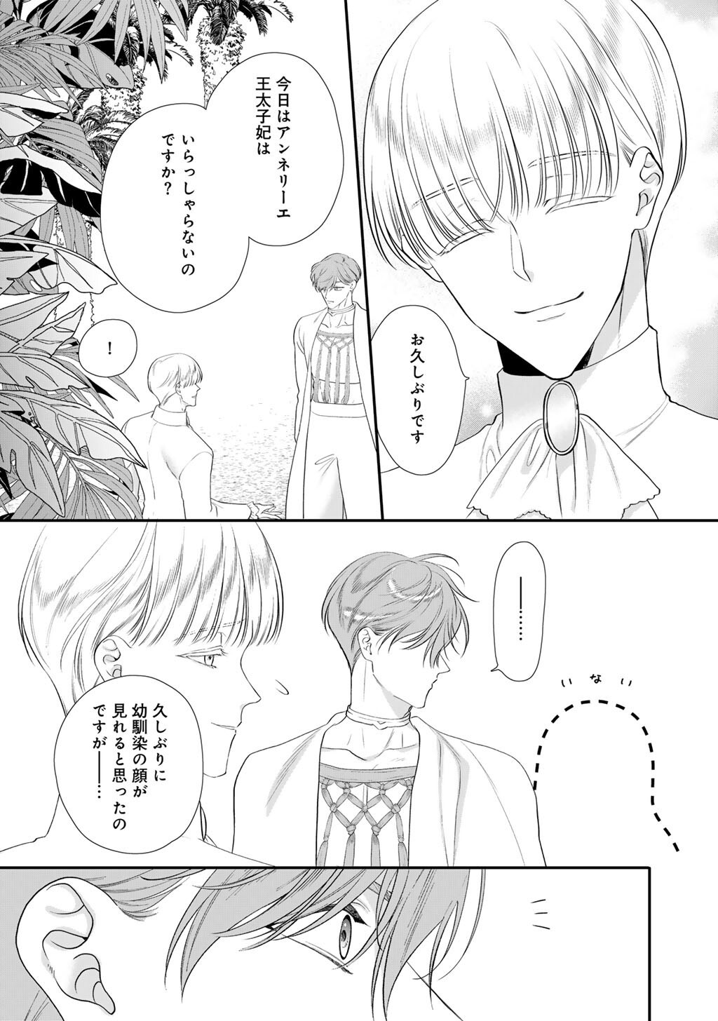 TSUNDERU MOTO AKUYAKU REIJO WA DO S OJI-SAMA KARA NIGEDASHITAI - RAW Chapter 41 page 4 - nihonkuni.com