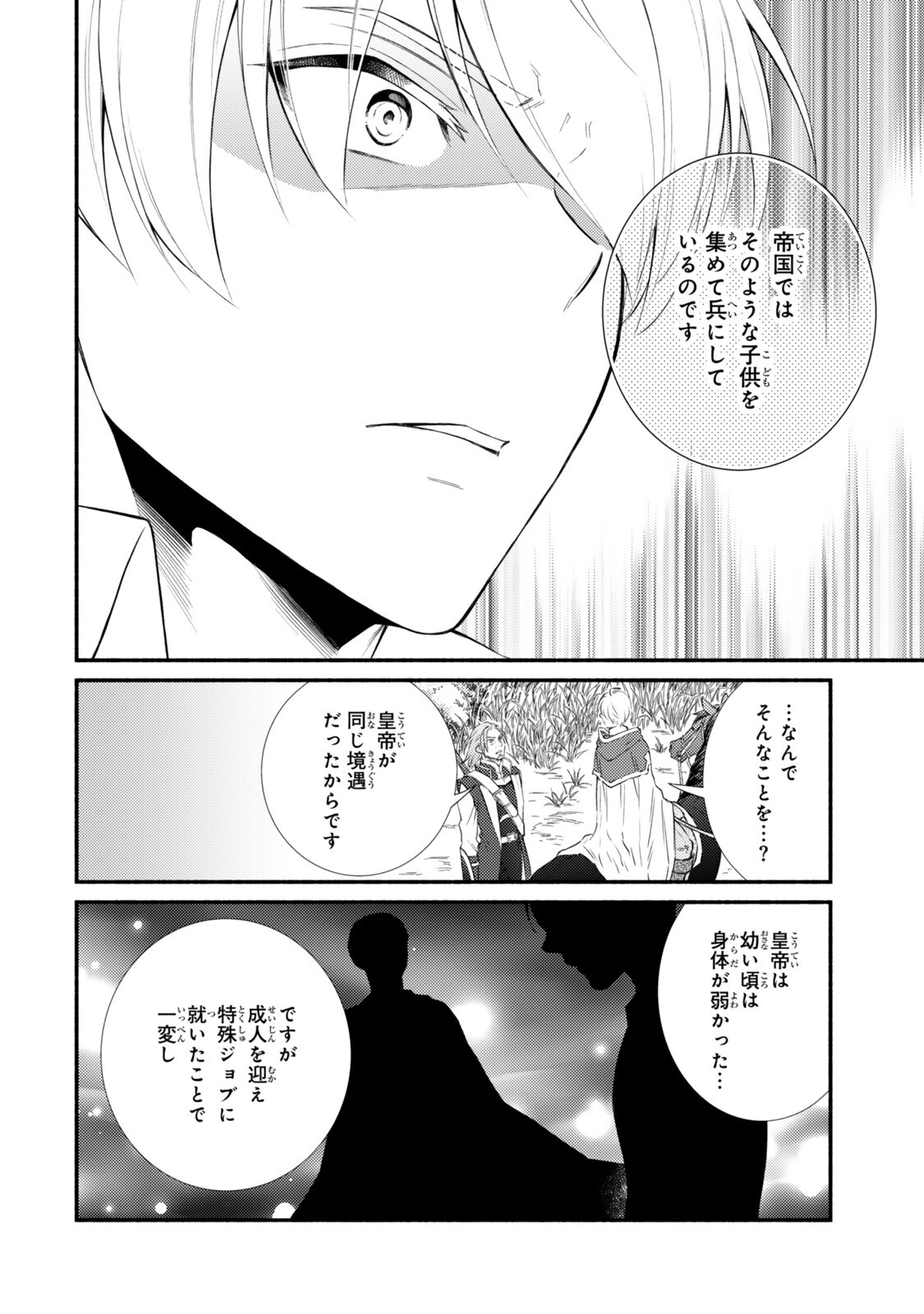 INVINCIBLE SAINT - RAW Chap 99.2 - Pic 10