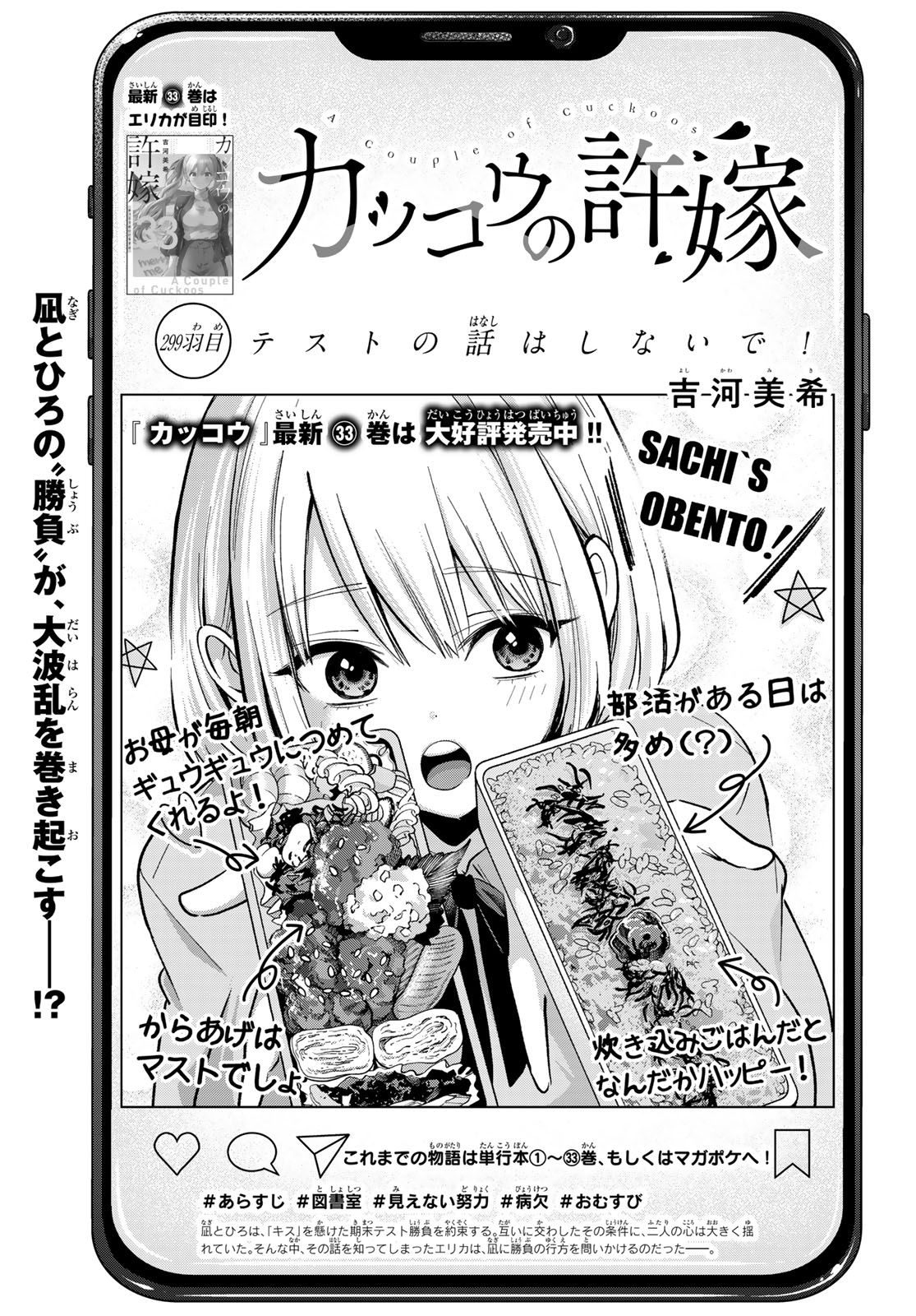 Read KAKKOU NO IINAZUKE - RAW Chapter 299 [High Quality / Full] - Page 1 - dark.nicomanga.com