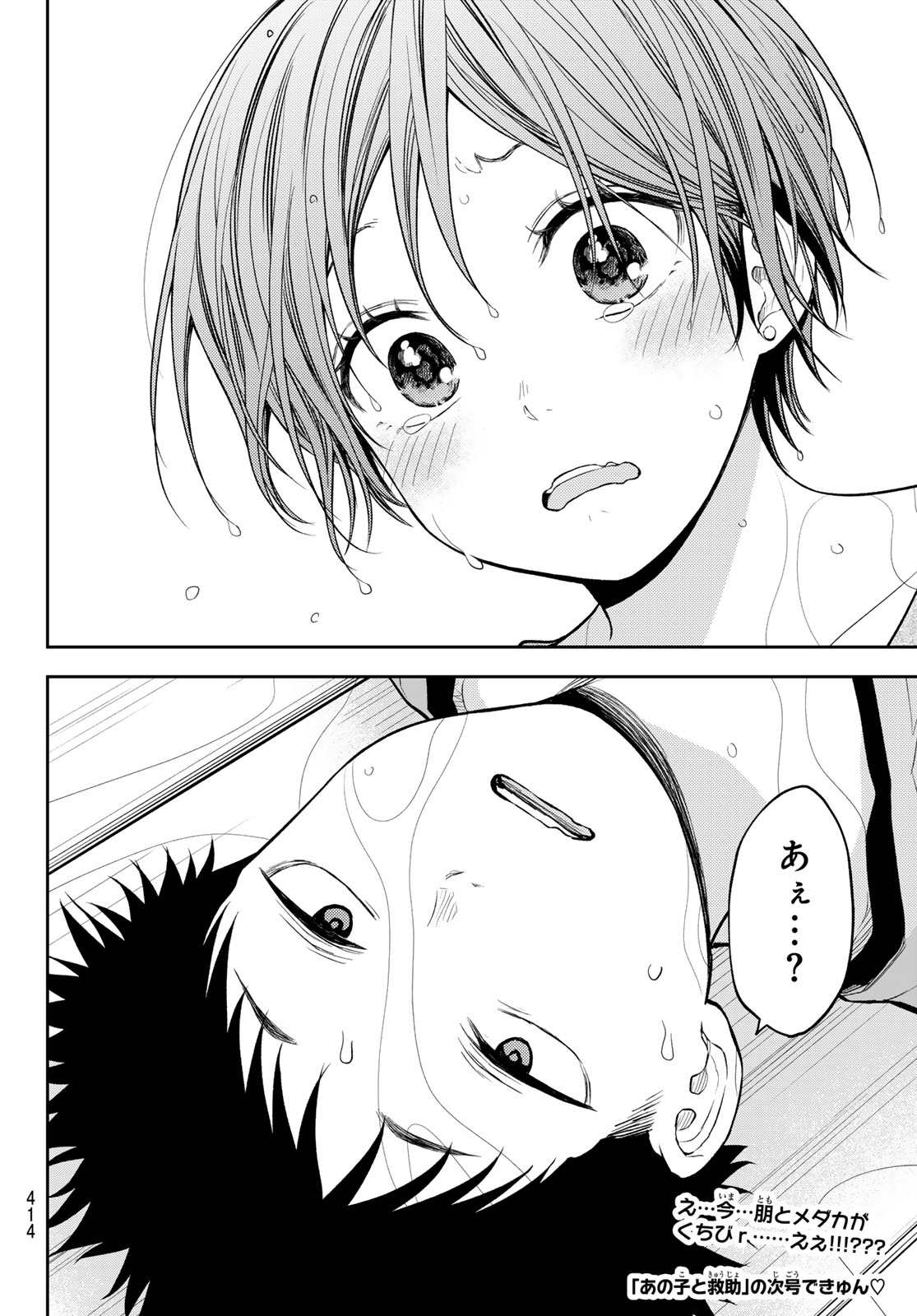 KUROIWA MEDAKA NI WATASHI NO KAWAII GA TSUUJINAI Chap 226 - Pic 14