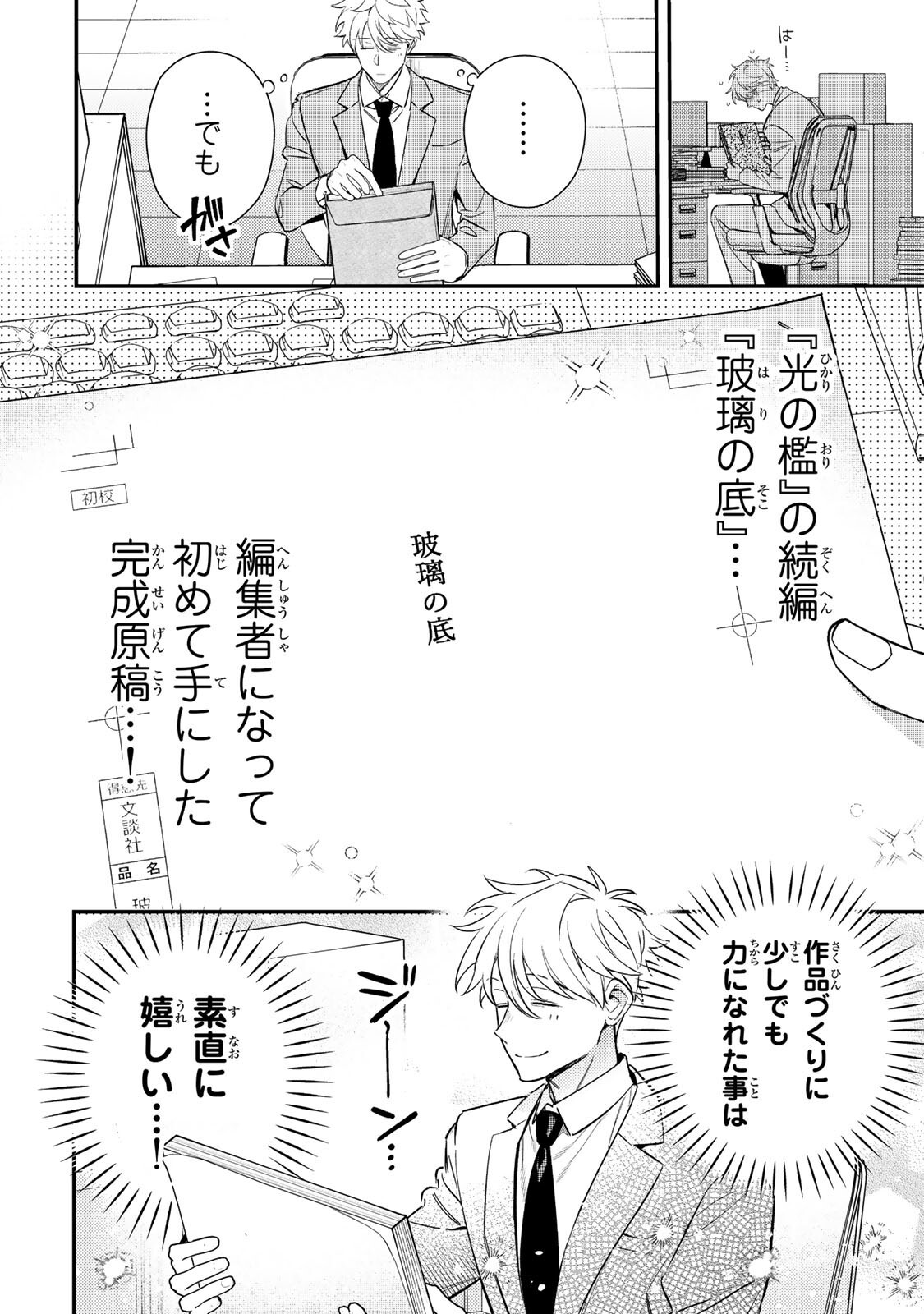 TSUKI NO JOOU NO NEKASHI TSUKEKATA Chap 2.1 - Pic 4