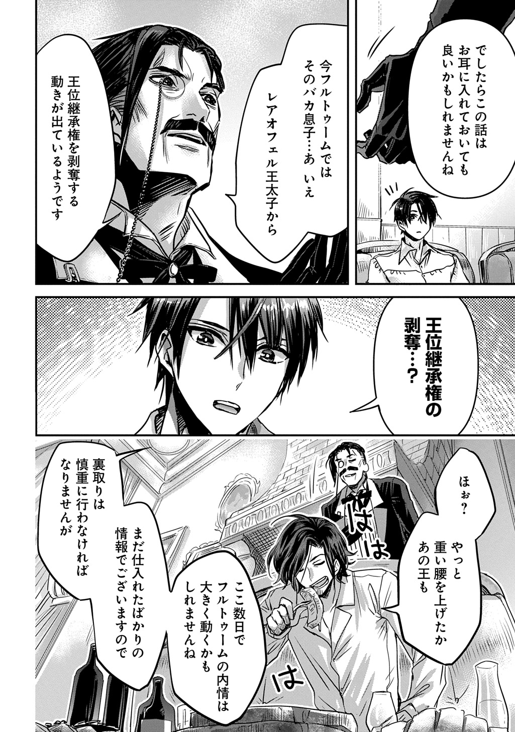 KONYAKU SHA NO UWAKI GEMBA WO MICHATTANODE HAJIMARI NO KANE GA NARIMASHITA (MANGA) Chap 27.5 - Pic 12