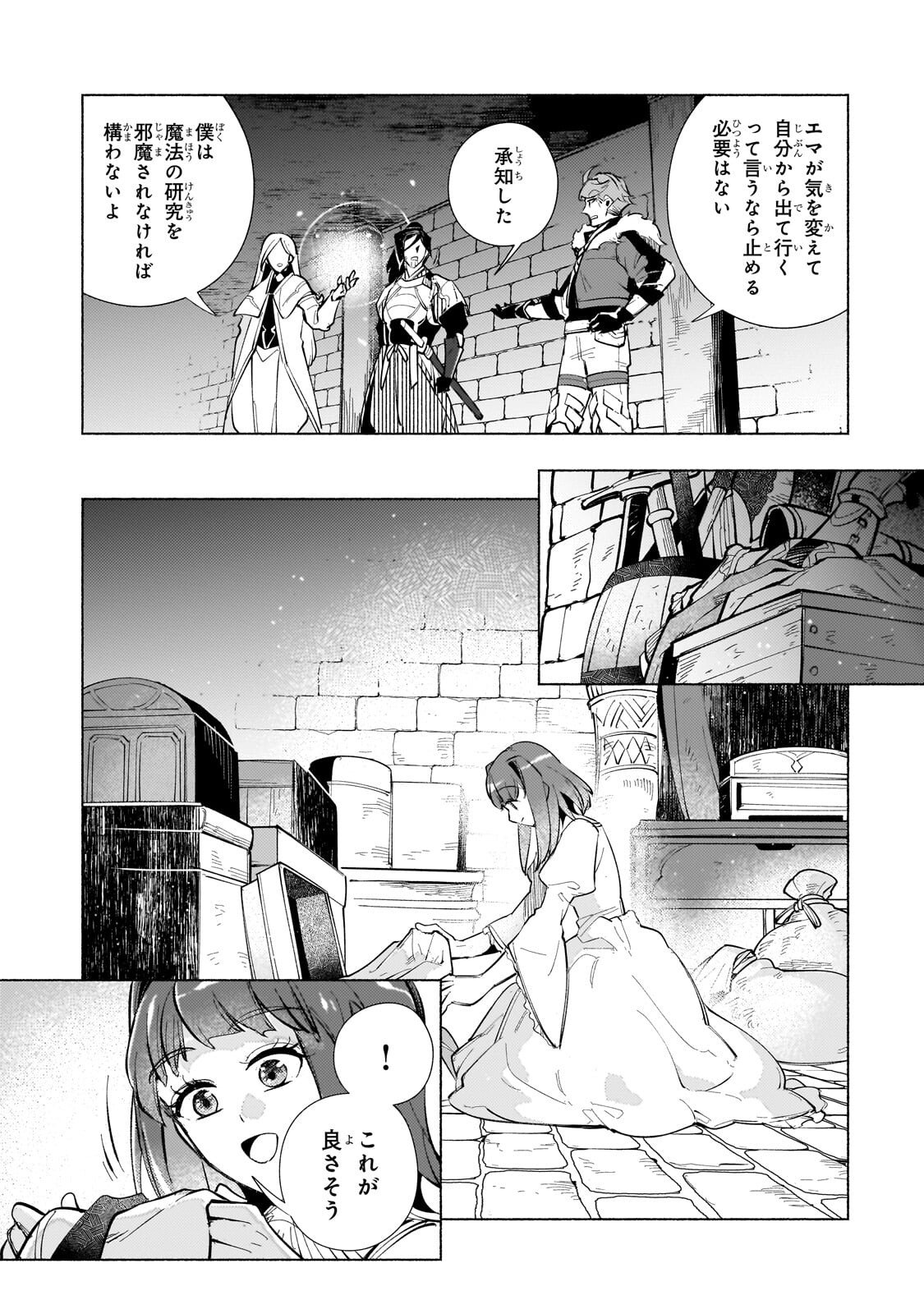 CANAAN NO SHIRO ~BOUKOKU NO OUJOU TO SEKAI NO HIHOU, SORE WO MEGURU SAIKYOU TOUZOKUDAN TO HAKEN KOKKA NO DAIKATSUGEKI~ Chapter 2.3 - Page 10