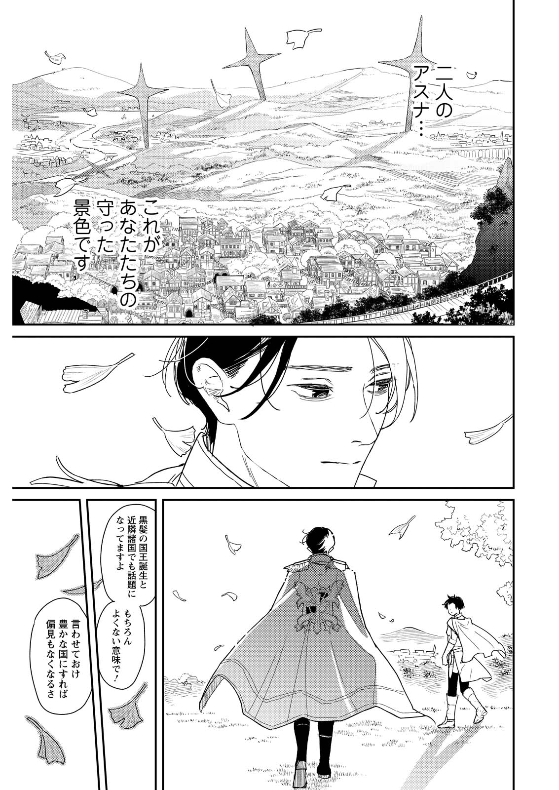Read DORO NO KUNI Chapter 23 [High Quality / Full] - Page 25 - dark.nicomanga.com