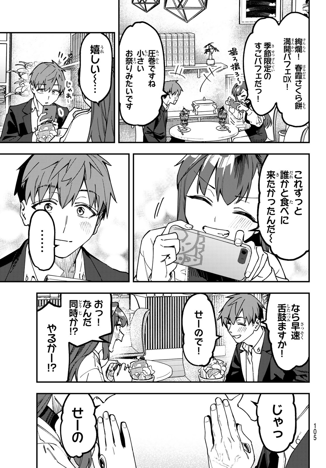 SEITOKAI NI MO ANA WA ARU! Chap 173 - Pic 3