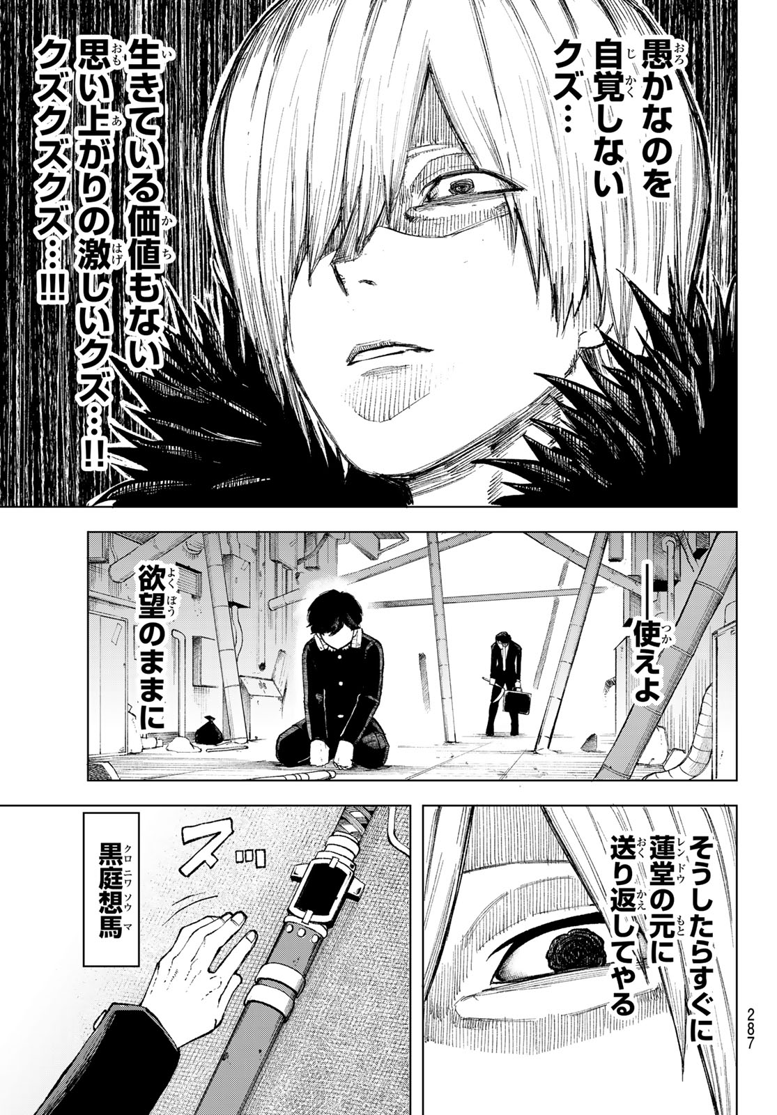 URA TOKYO NO OSOROSHI DOKORO Chap 13 - Pic 14