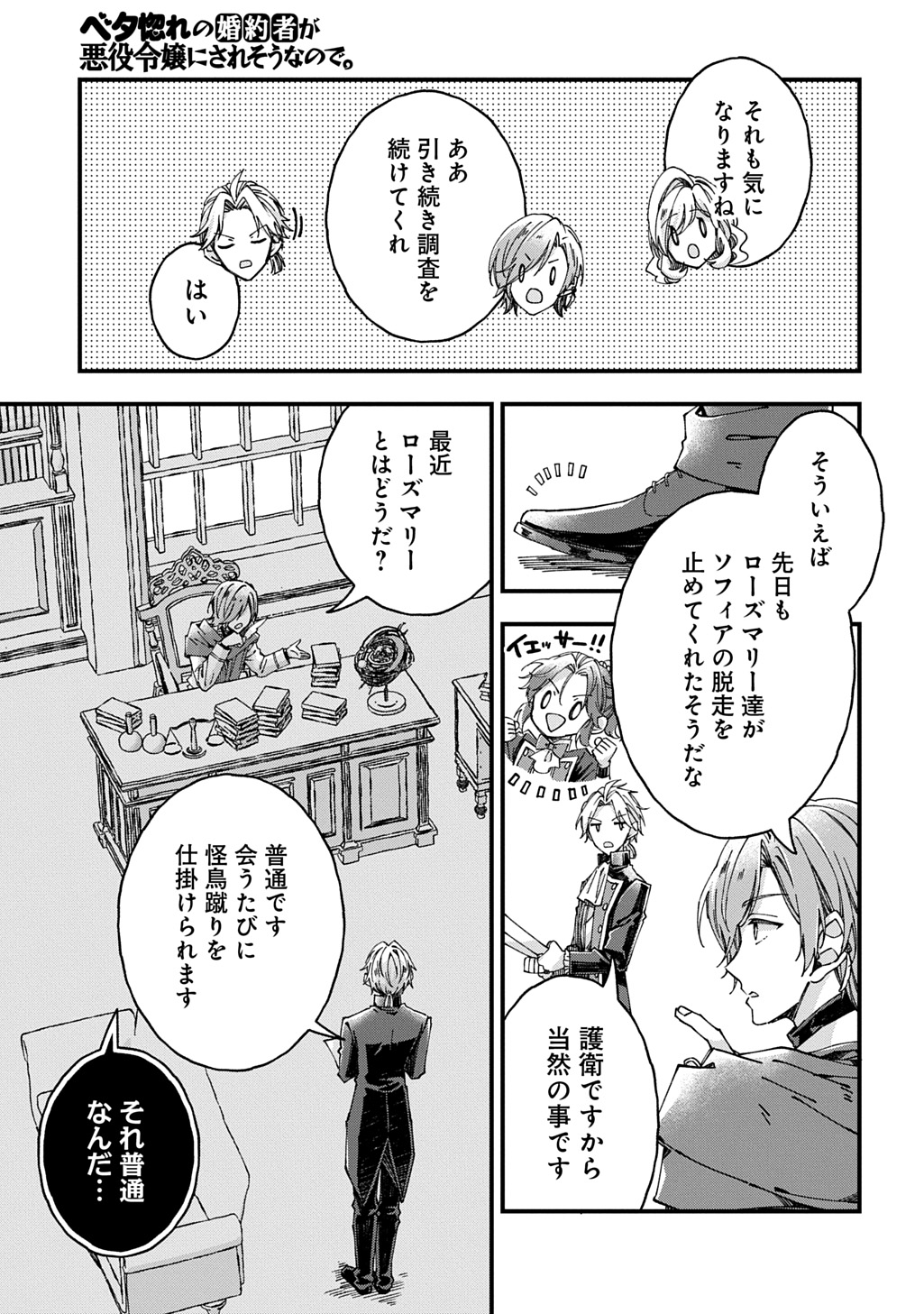 BETABORE NO KONYAKUSHA GA AKUYAKU REIJOU NI SARE SOU NA NO DE. Chapter 55 - Page 3