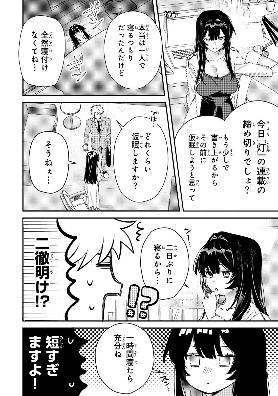 TSUKI NO JOOU NO NEKASHI TSUKEKATA Chap 2.1 - Pic 10