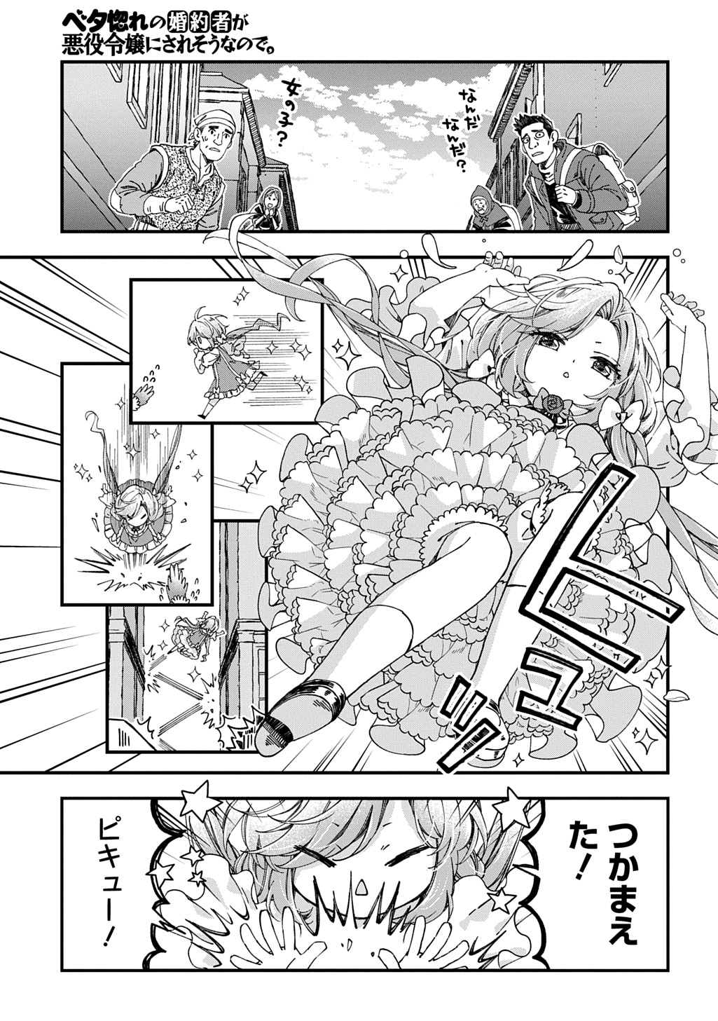 BETABORE NO KONYAKUSHA GA AKUYAKU REIJOU NI SARE SOU NA NO DE. Chapter 55 - Page 11