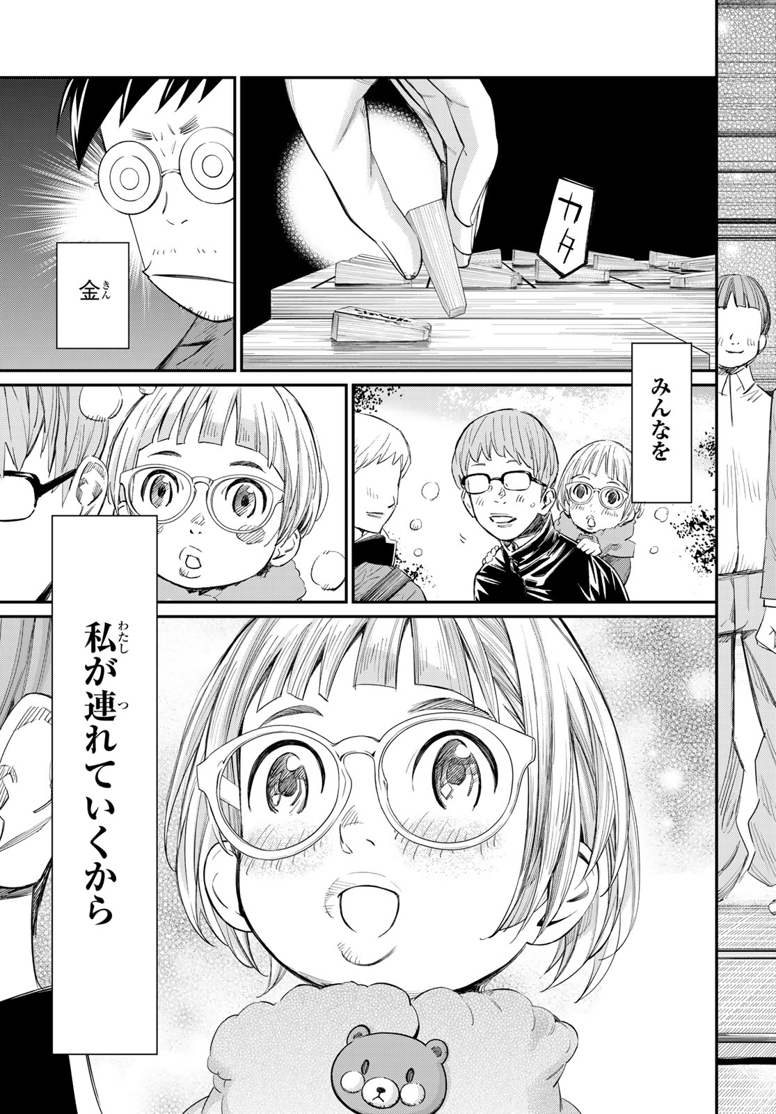 Read BANJOU NO ORION Chapter 102 [High Quality / Full] - Page 13 - dark.nicomanga.com
