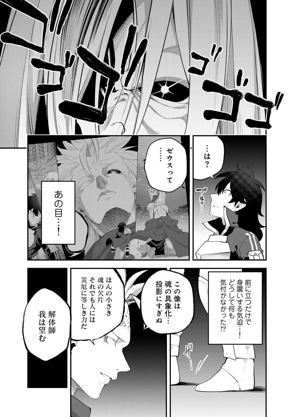MUSOU NO KAITAISHI Chapter 20 page 13 - nihonkuni.com