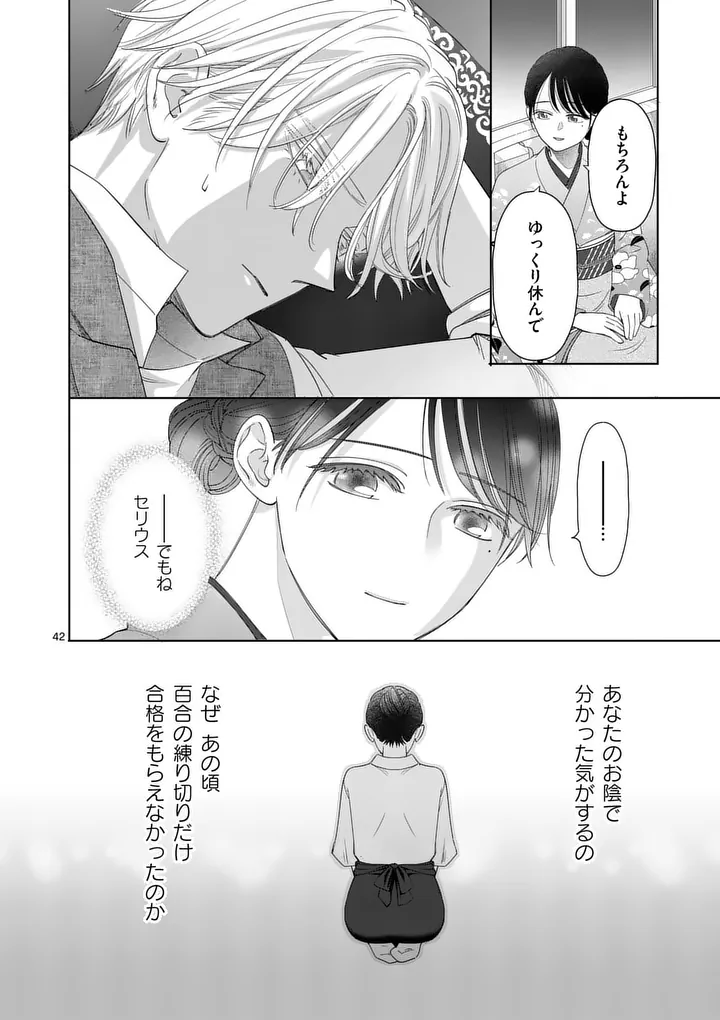 MAKIZOE DE ISEKAI NI YOBIDASARETA NO DE, SEKAI KANMUSHI SHITE WAGASHI TSUKURIMASU Chap 21.3 - Pic 8