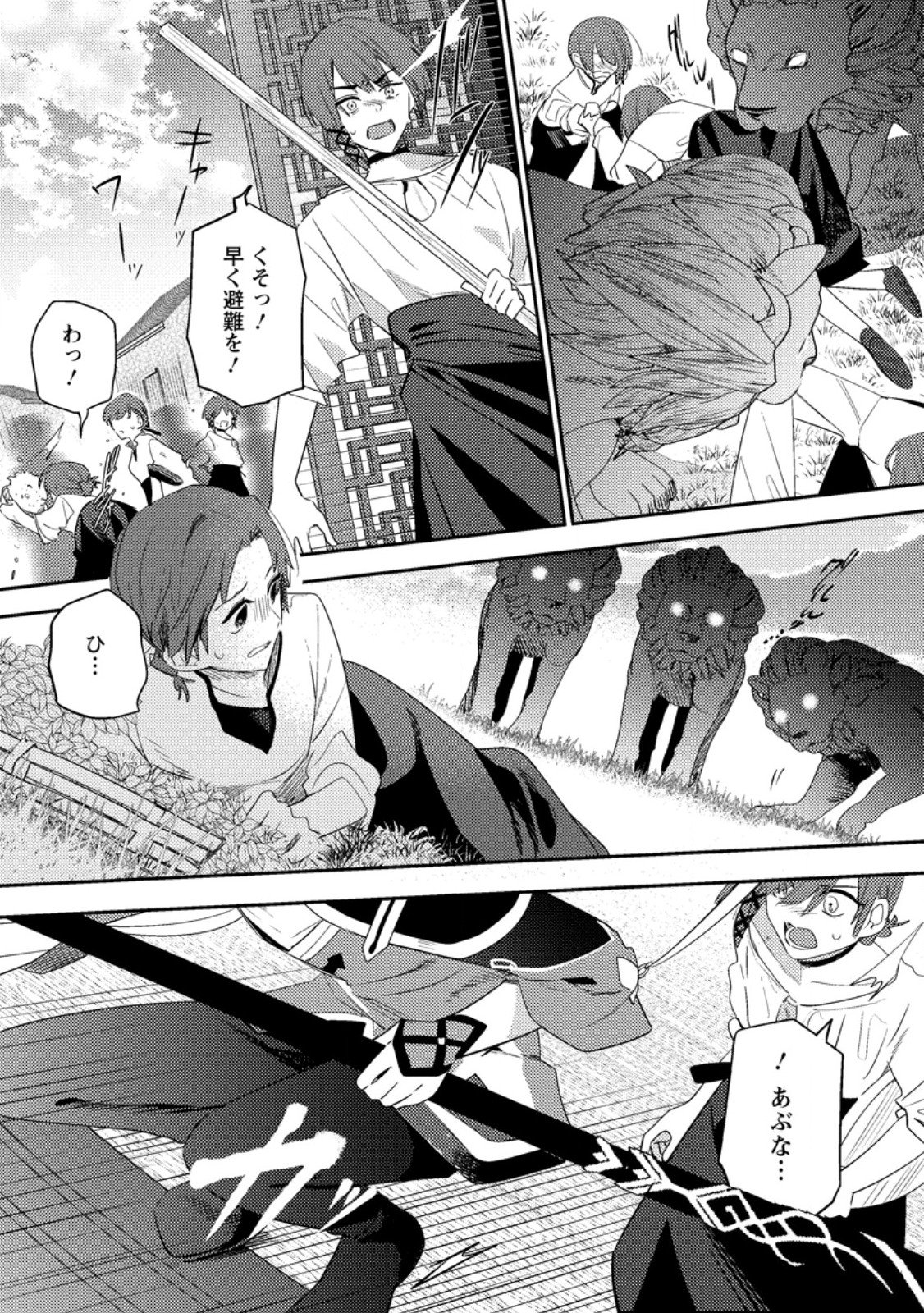 HAKONIWA NO YAKUJUTSUSHI (MANGA) - RAW Chapter 58.2 - Page 5
