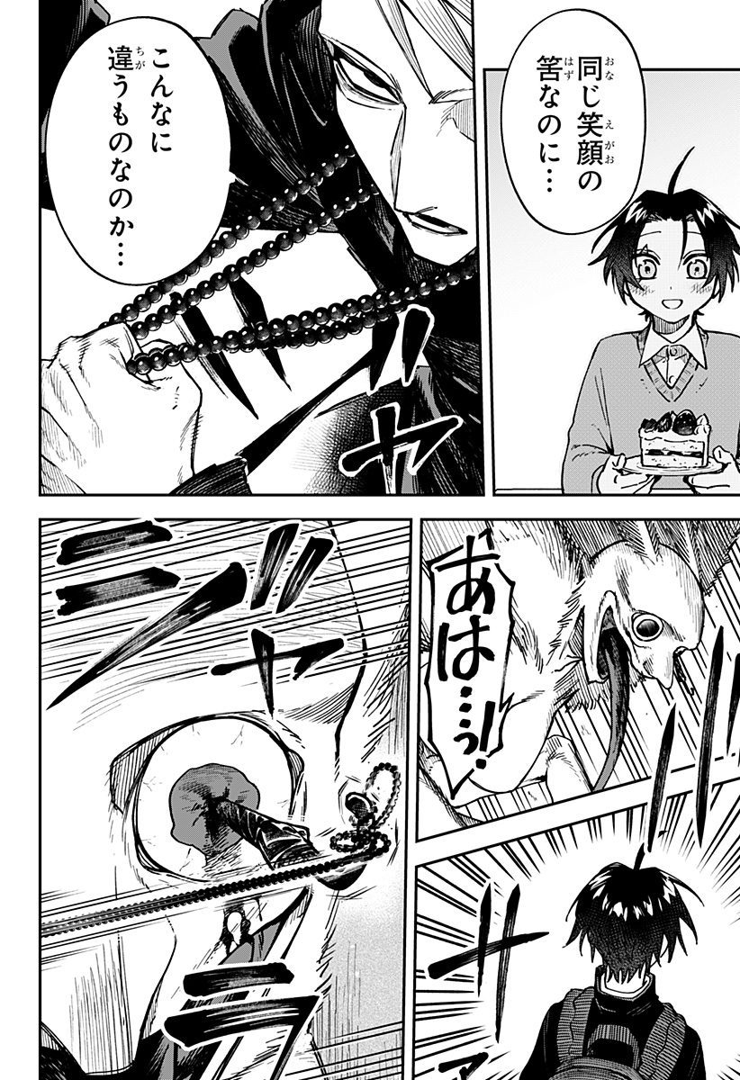 Read AIWAI NO HOMURA Chapter 2 [High Quality / Full] - Page 38 - dark.nicomanga.com