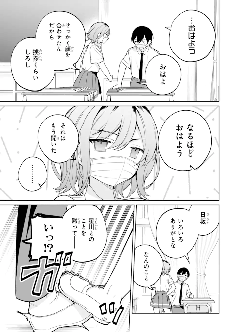 REMOTE JUGYOU NI NATTARA CLASS 1 NO BISHOUJO TO DOUKYO SURU KOTO NI NATTA Chap 20.21 - Pic 5
