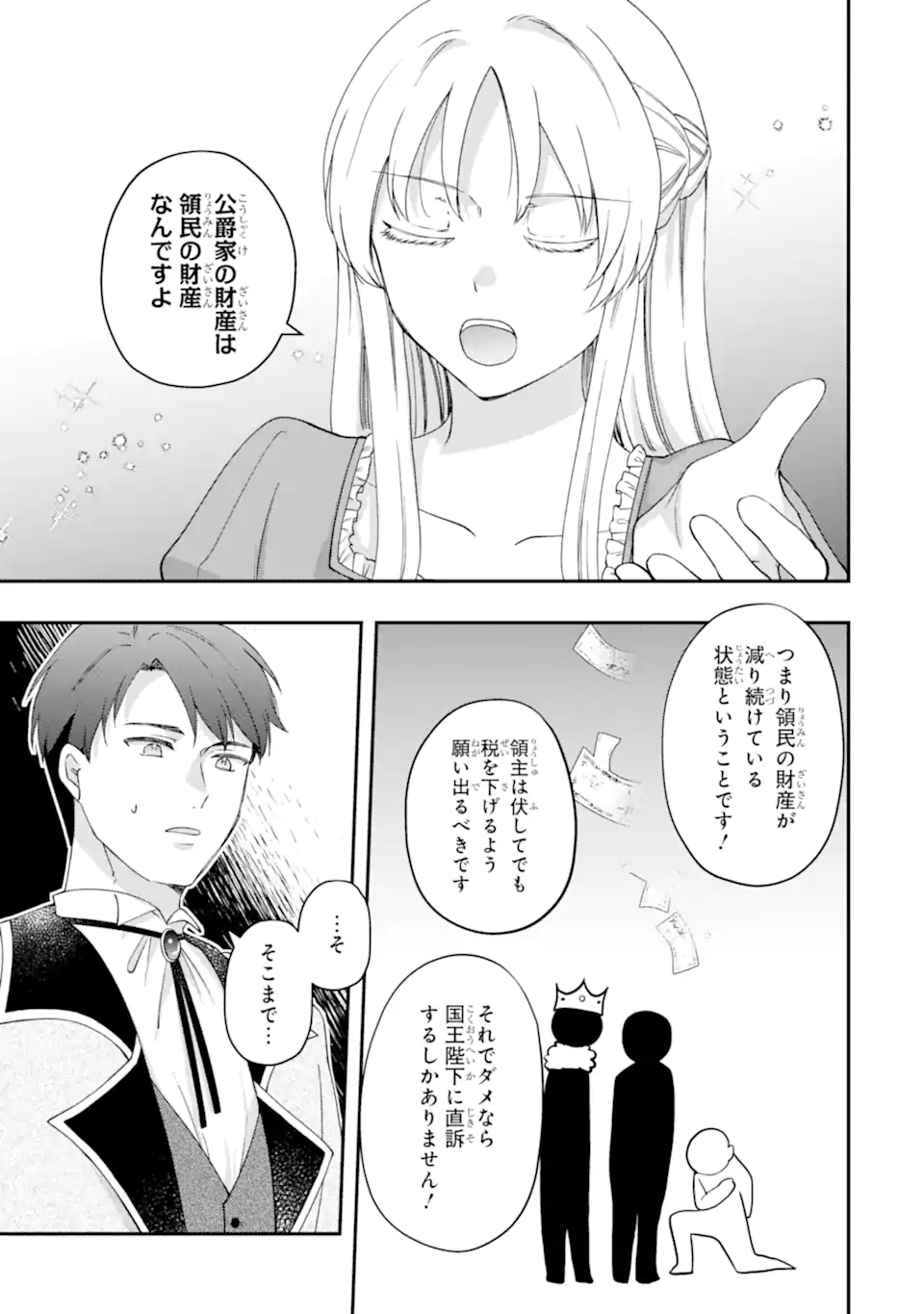 DOAMATTO HEROINE WA SOKKO SHURYO ITASHIMASU! Chap 7.3 - Pic 1